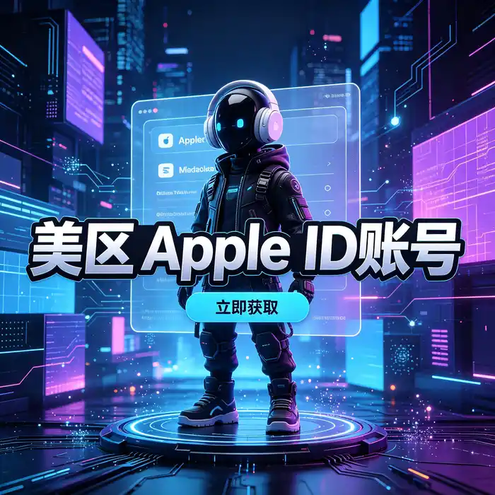 台湾区、香港区与美国区 App Store 地区对比信息图示意